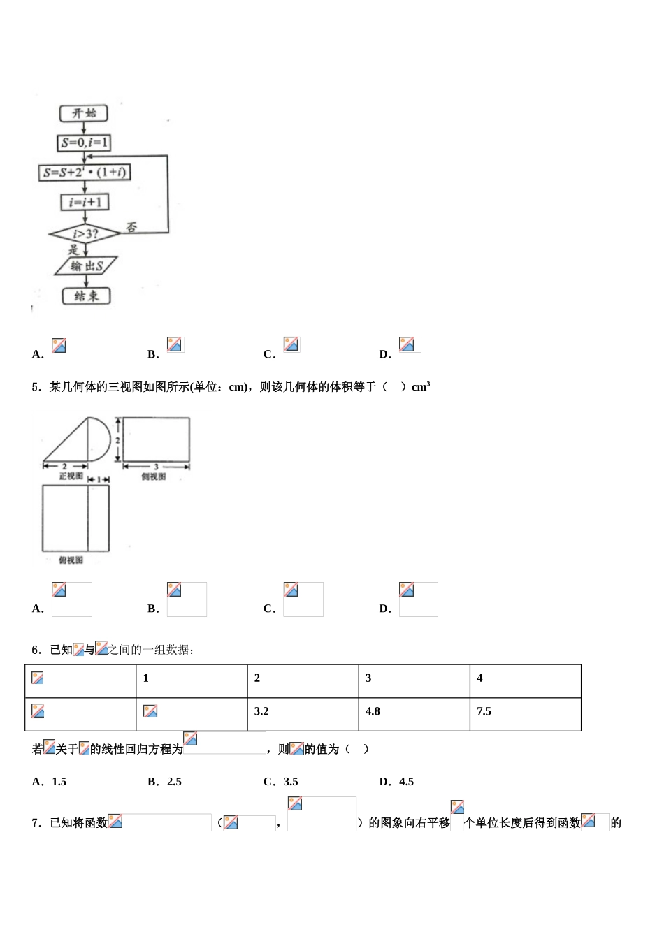 2023届河南省平顶山市鲁山一中高三下学期一模考试数学试题（含解析）.doc_第2页