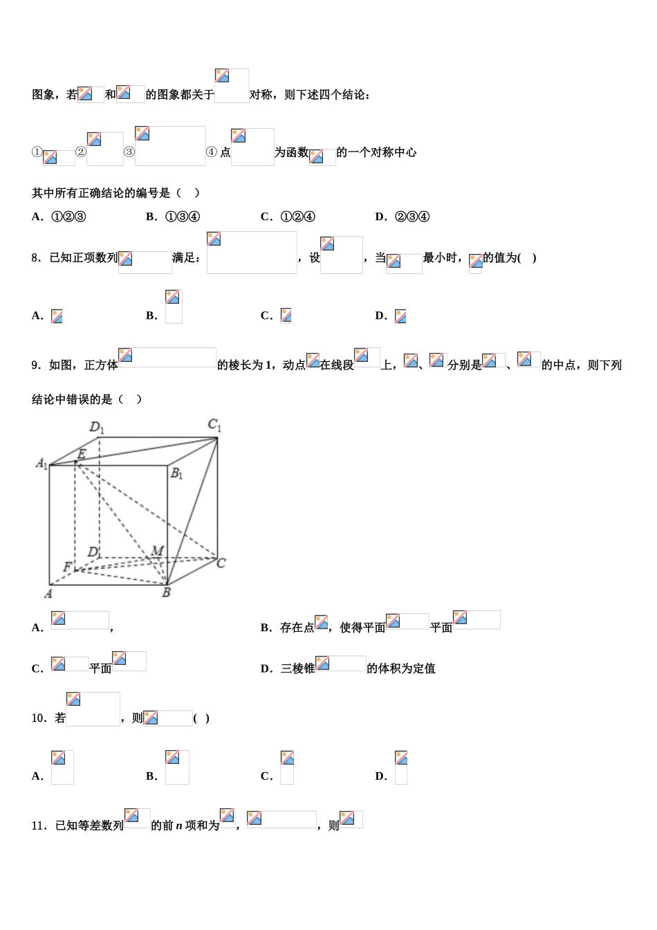 2023届河南省平顶山市鲁山一中高三下学期一模考试数学试题（含解析）.doc_第3页