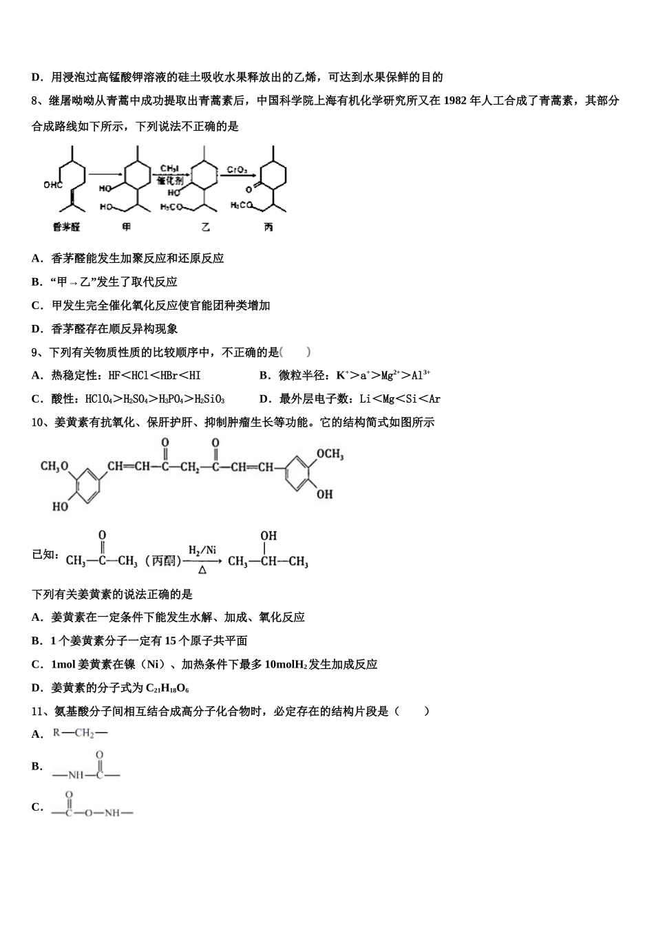 2023届浙江省宁波市九校高二化学第二学期期末学业水平测试模拟试题（含解析）.doc_第3页