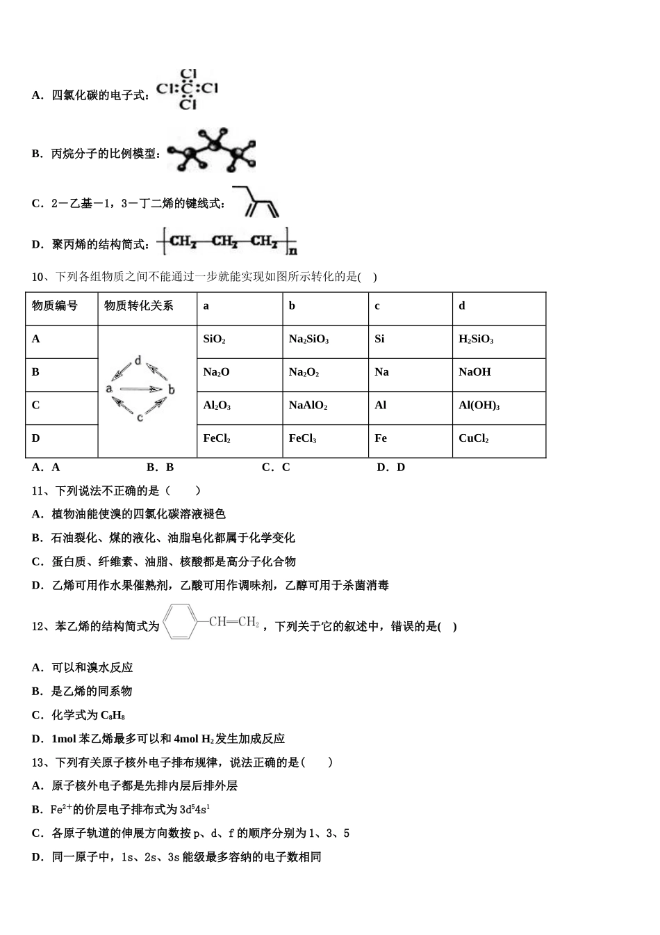 2023届湖南省常德芷兰实验学校化学高二下期末调研模拟试题（含解析）.doc_第3页