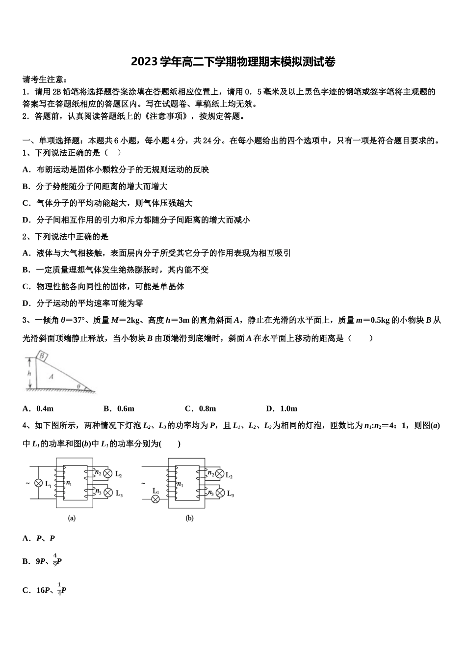 2023届湖南省永州市东安县一中物理高二下期末调研模拟试题（含解析）.doc_第1页