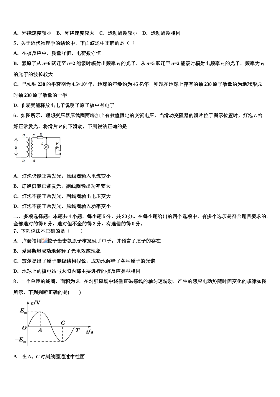 2023届海南省文昌市文昌中学物理高二第二学期期末质量检测模拟试题（含解析）.doc_第2页