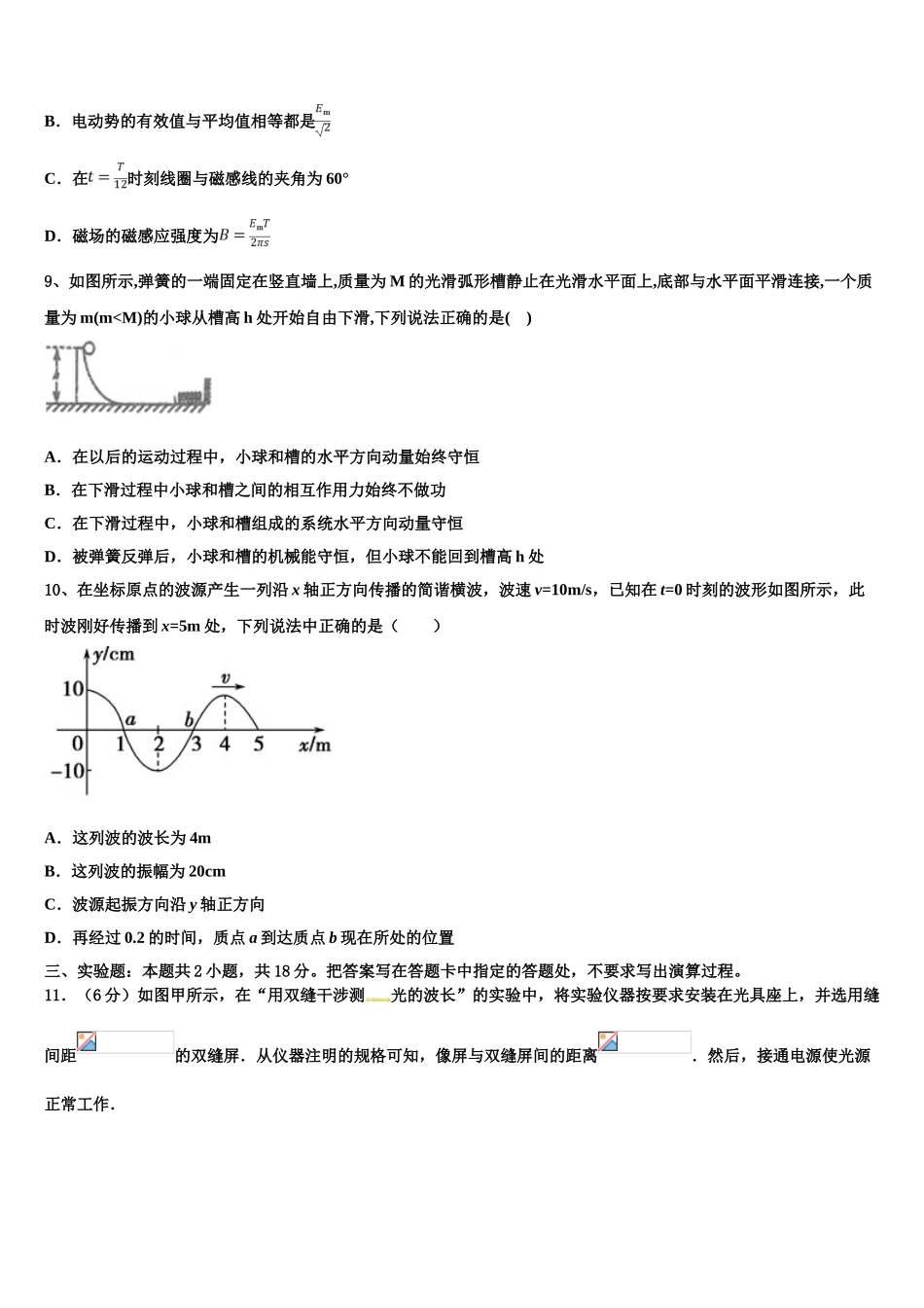 2023届海南省文昌市文昌中学物理高二第二学期期末质量检测模拟试题（含解析）.doc_第3页