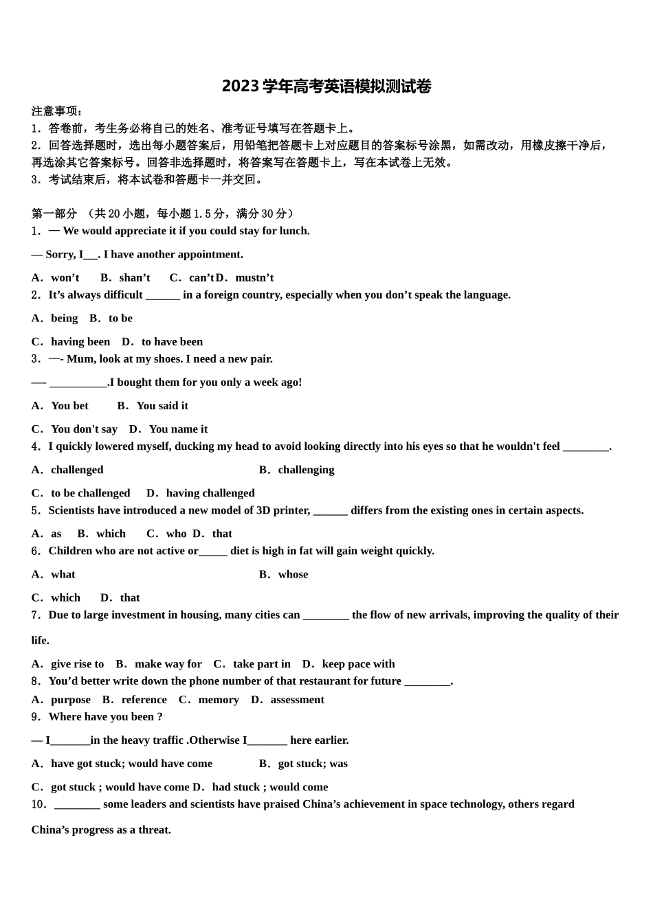 2023届湖北省武汉新区第一学校高三下学期联考英语试题（含解析）.doc_第1页