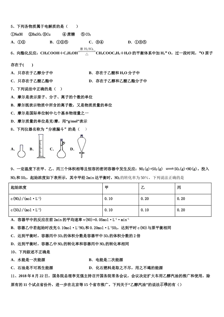 2023届河南省鹤壁市高中 化学高二下期末教学质量检测模拟试题（含解析）.doc_第2页