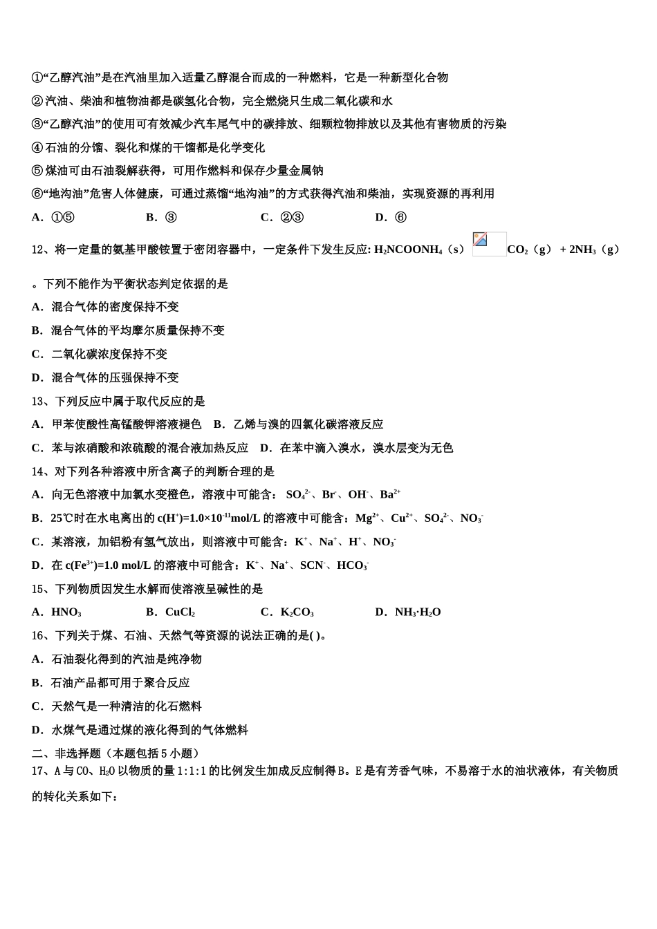 2023届河南省鹤壁市高中 化学高二下期末教学质量检测模拟试题（含解析）.doc_第3页