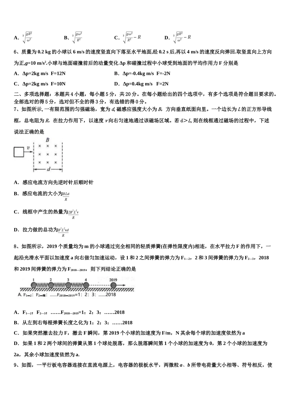 2023届湖南省会同县第一中学物理高二第二学期期末统考模拟试题（含解析）.doc_第2页