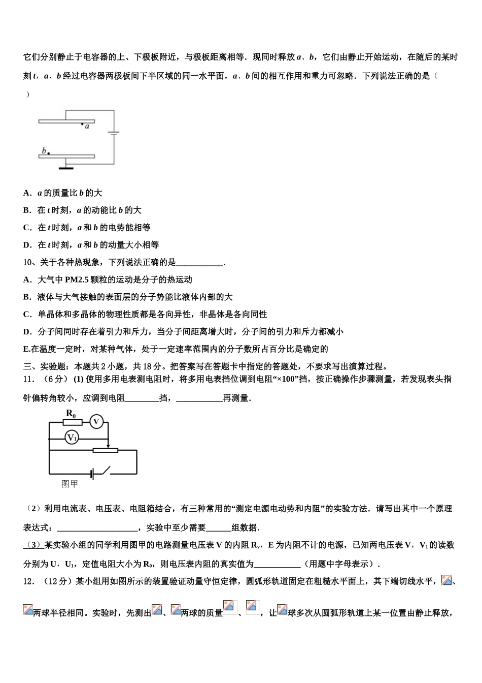 2023届湖南省会同县第一中学物理高二第二学期期末统考模拟试题（含解析）.doc_第3页