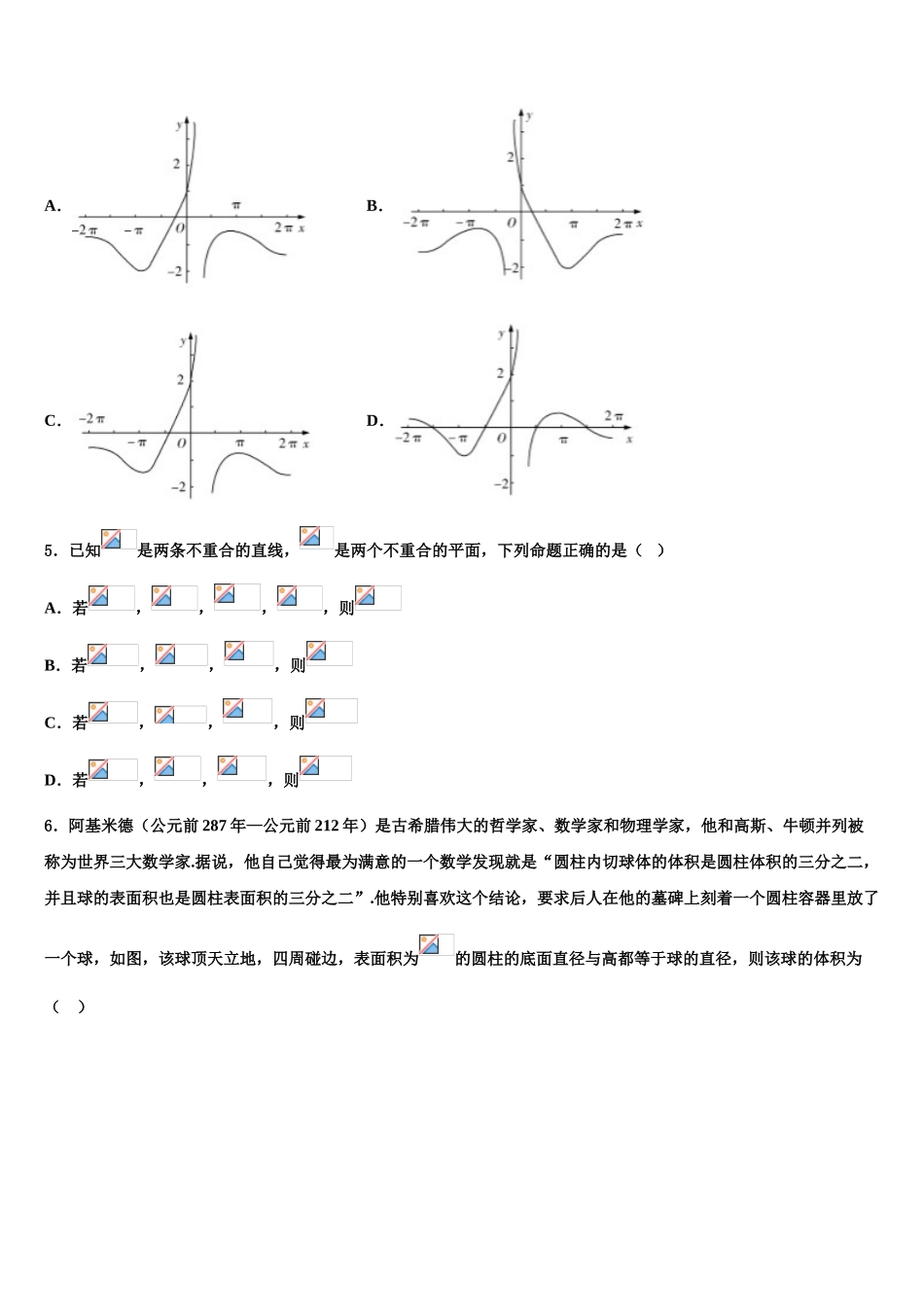 2023届遂溪县第一中学高三下第一次测试数学试题（含解析）.doc_第2页