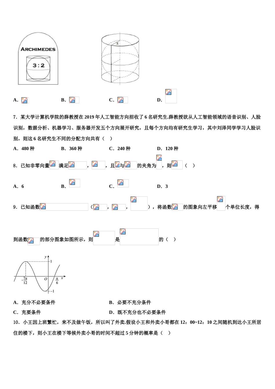 2023届遂溪县第一中学高三下第一次测试数学试题（含解析）.doc_第3页