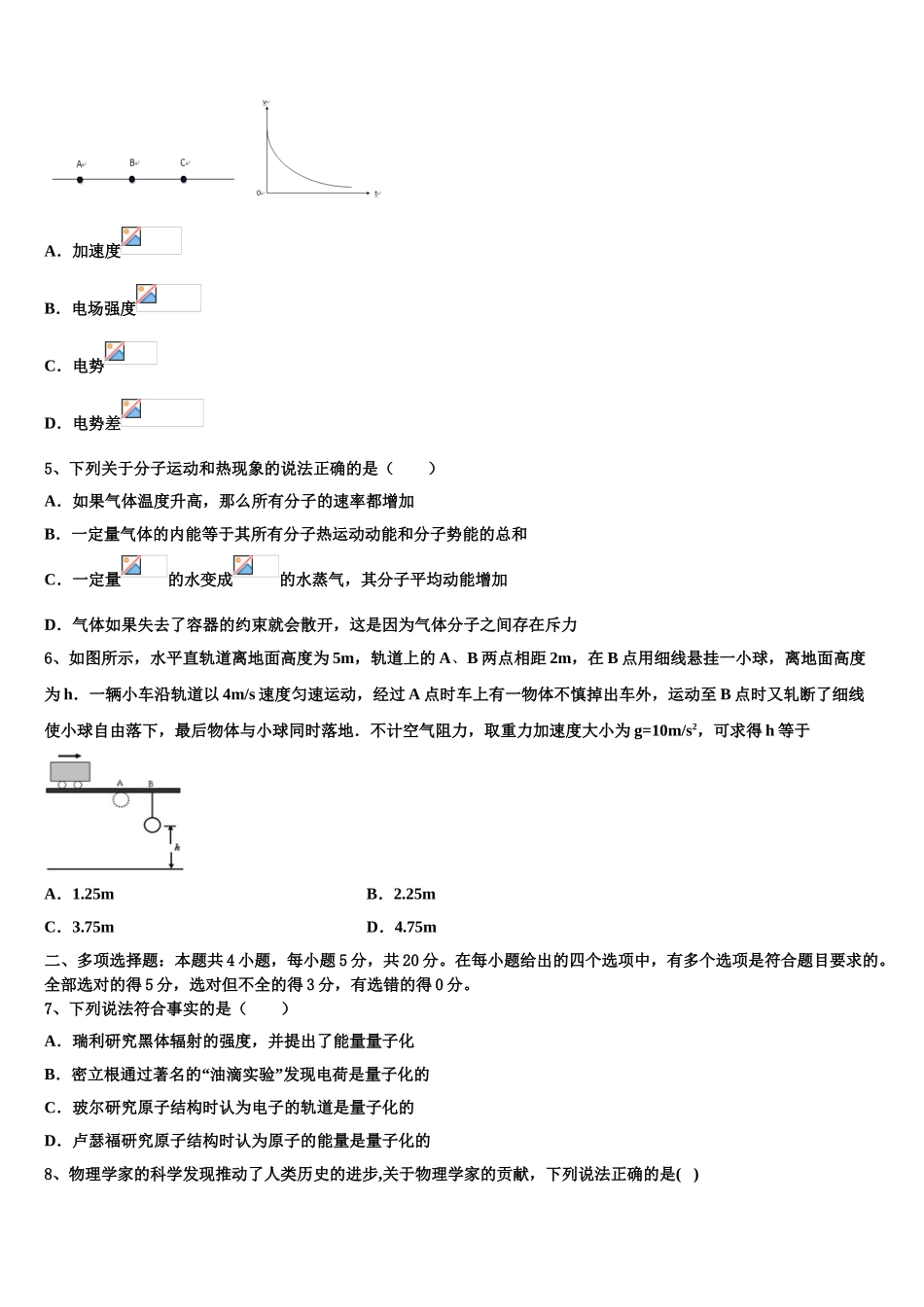 2023届浙江省温岭中学高二物理第二学期期末联考模拟试题（含解析）.doc_第2页