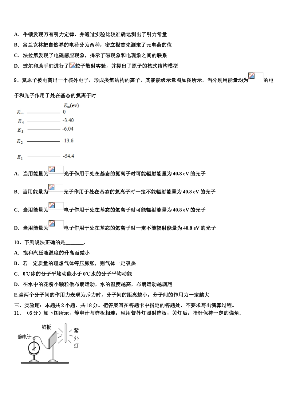 2023届浙江省温岭中学高二物理第二学期期末联考模拟试题（含解析）.doc_第3页