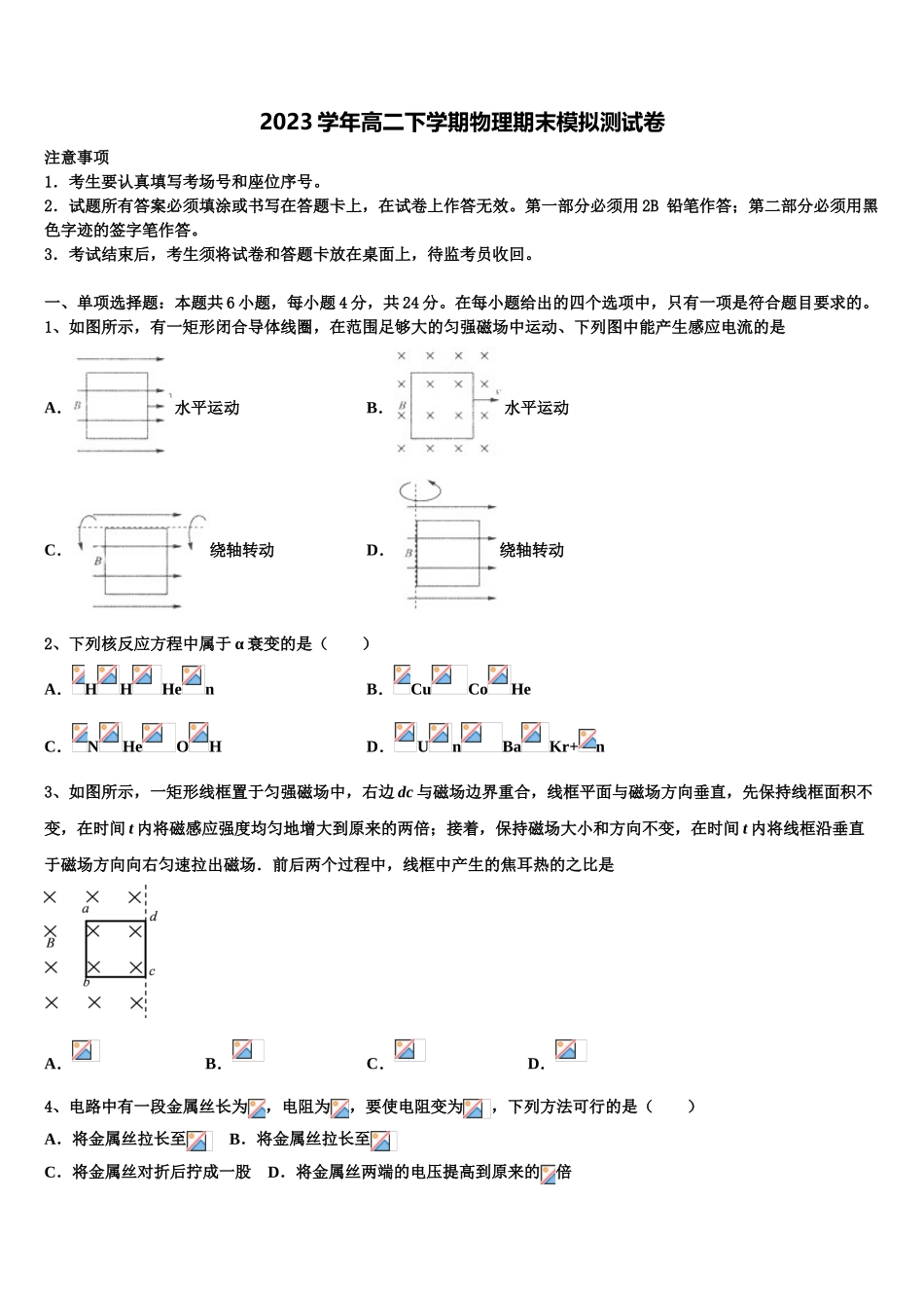 2023届石家庄市重点中学物理高二下期末达标检测试题（含解析）.doc_第1页