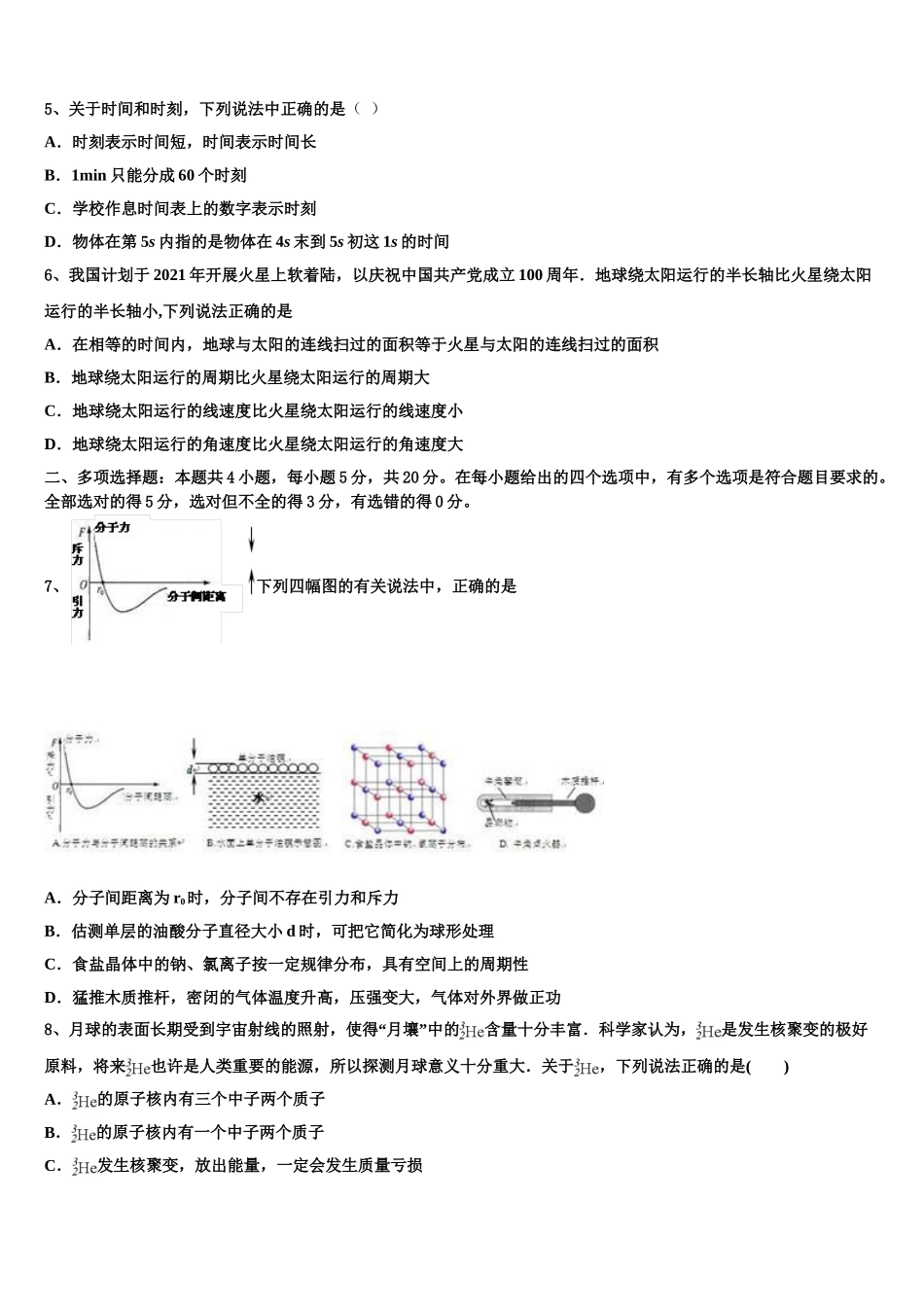 2023届石家庄市重点中学物理高二下期末达标检测试题（含解析）.doc_第2页