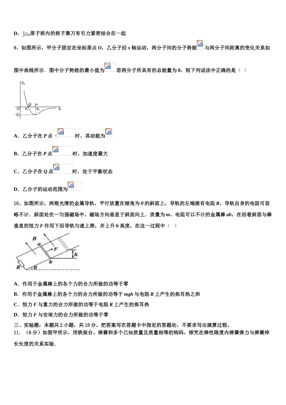 2023届石家庄市重点中学物理高二下期末达标检测试题（含解析）.doc_第3页