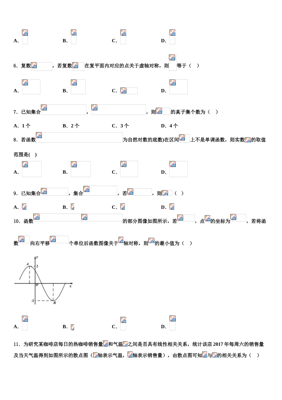 2023届湖南省邵阳市邵东县邵东一中高三下第一次测试数学试题（含解析）.doc_第2页