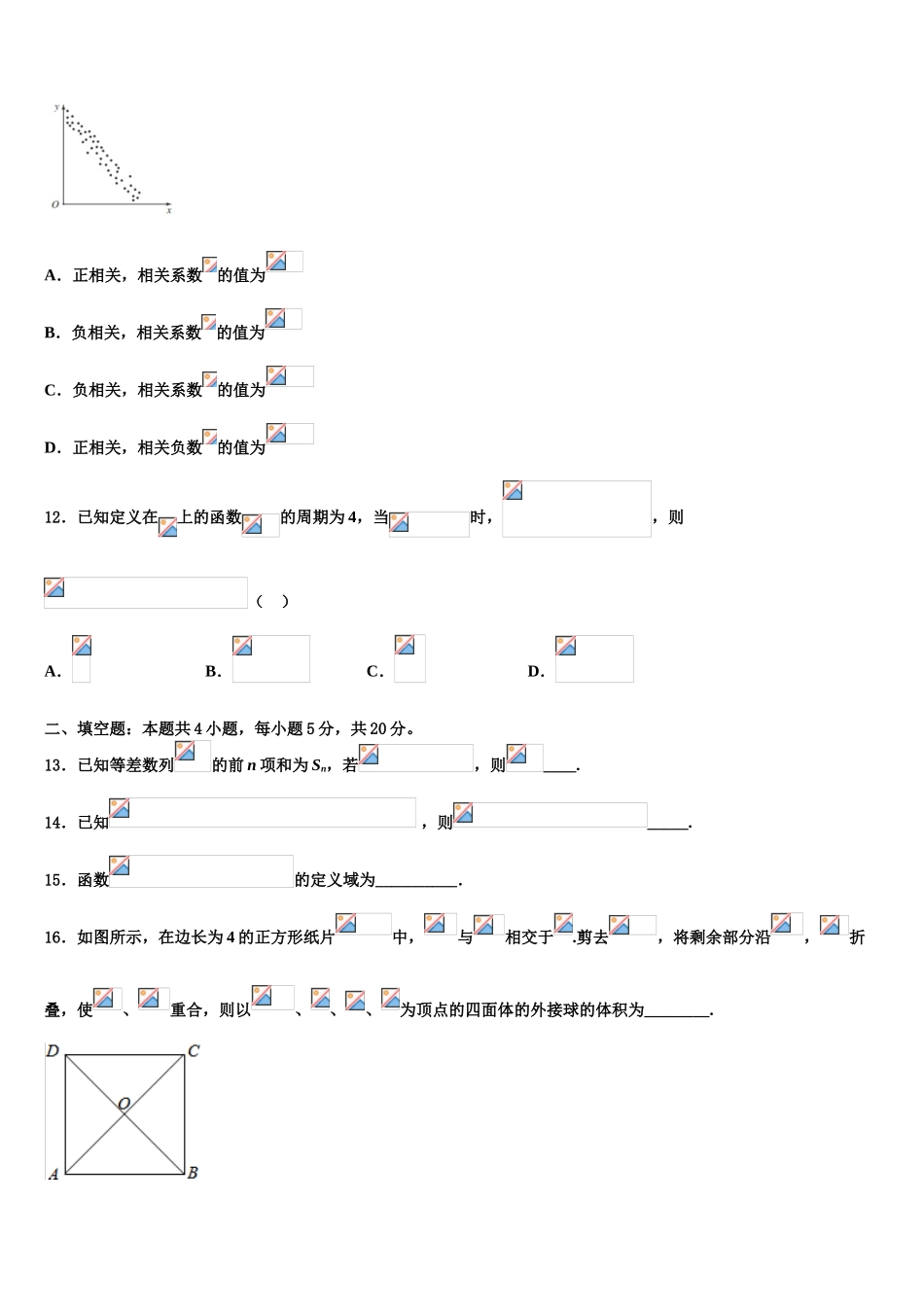 2023届湖南省邵阳市邵东县邵东一中高三下第一次测试数学试题（含解析）.doc_第3页