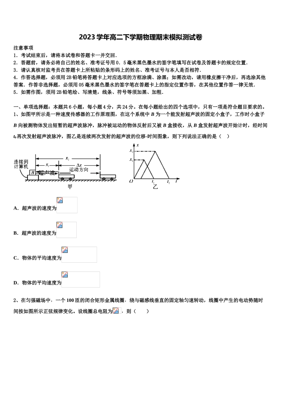 2023届河源市重点中学高二物理第二学期期末统考模拟试题（含解析）.doc_第1页