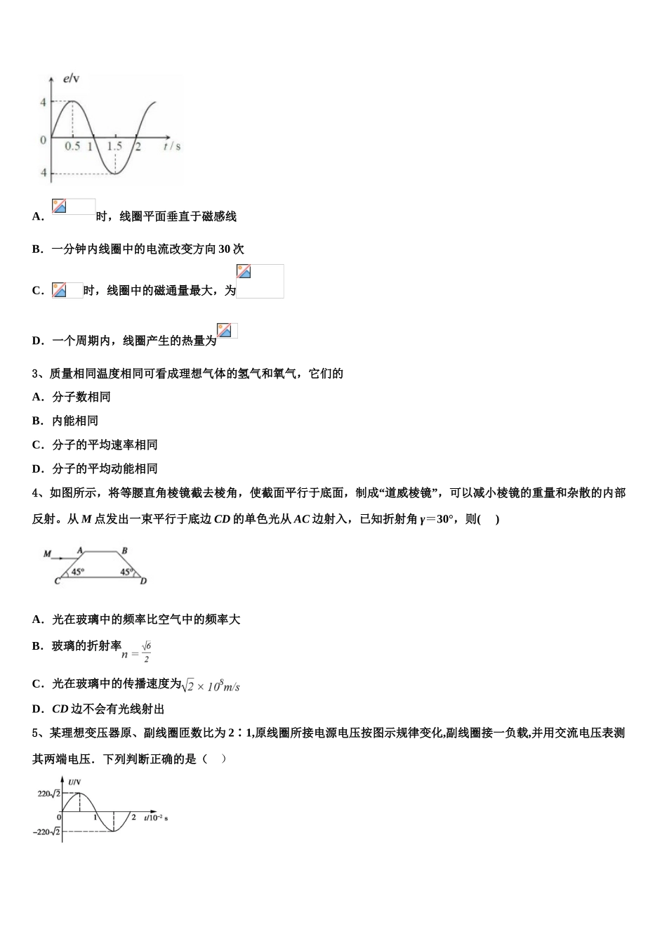 2023届河源市重点中学高二物理第二学期期末统考模拟试题（含解析）.doc_第2页