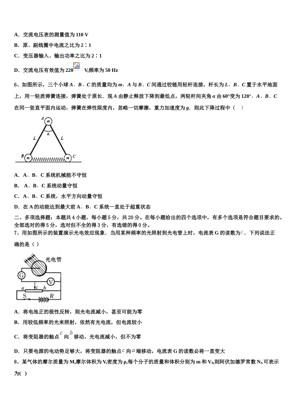 2023届河源市重点中学高二物理第二学期期末统考模拟试题（含解析）.doc_第3页