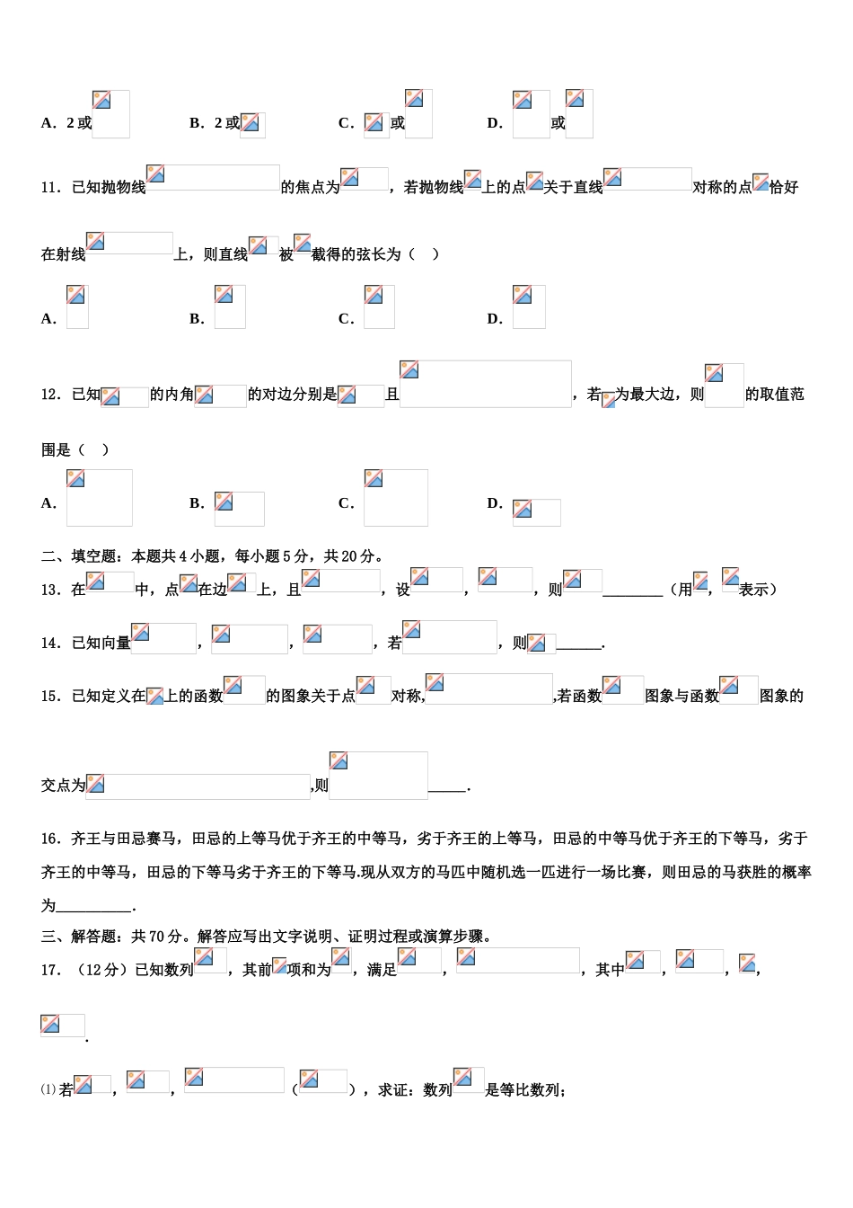 2023届湖南省岳阳市一中高三下学期联合考试数学试题（含解析）.doc_第3页