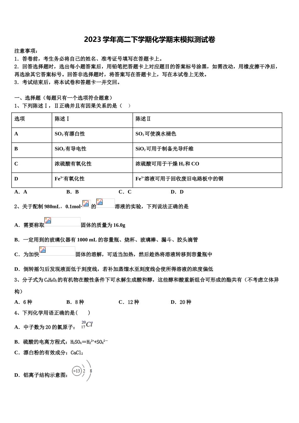 2023届重庆市酉阳县高二化学第二学期期末教学质量检测模拟试题（含解析）.doc_第1页