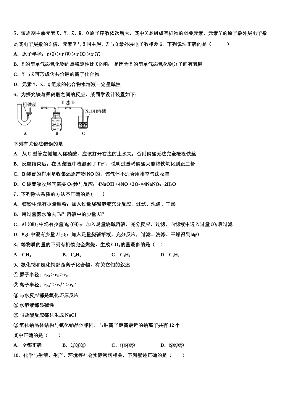 2023届重庆市酉阳县高二化学第二学期期末教学质量检测模拟试题（含解析）.doc_第2页