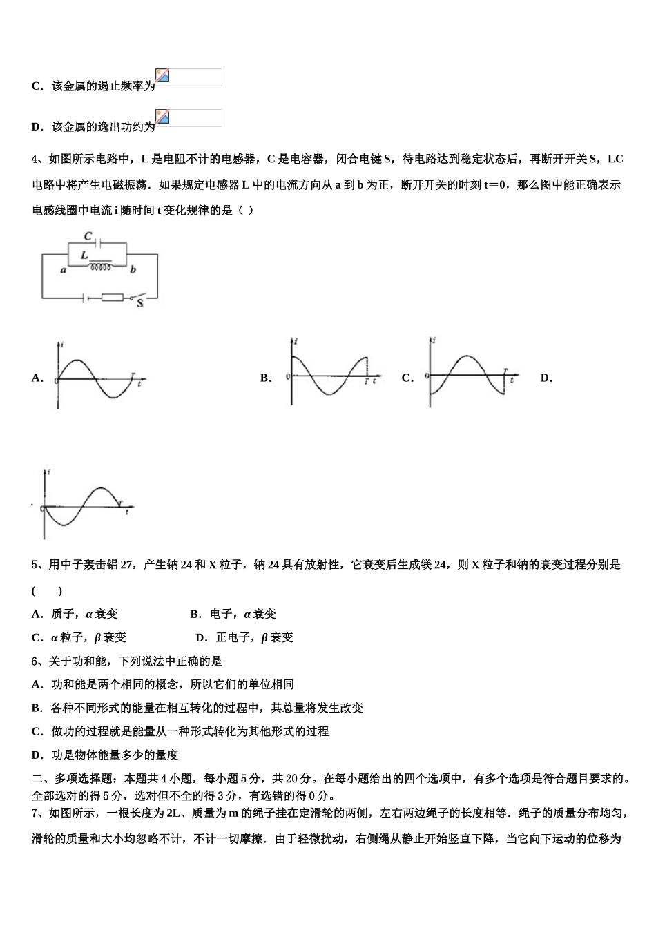 2023届重庆市中山外国语学校物理高二下期末质量跟踪监视模拟试题（含解析）.doc_第2页