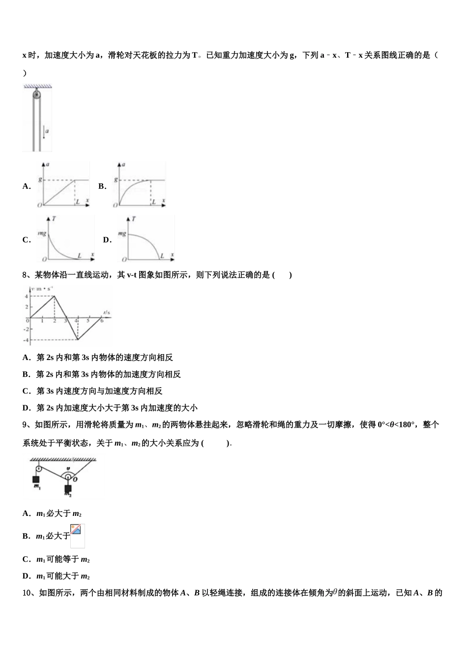 2023届重庆市中山外国语学校物理高二下期末质量跟踪监视模拟试题（含解析）.doc_第3页