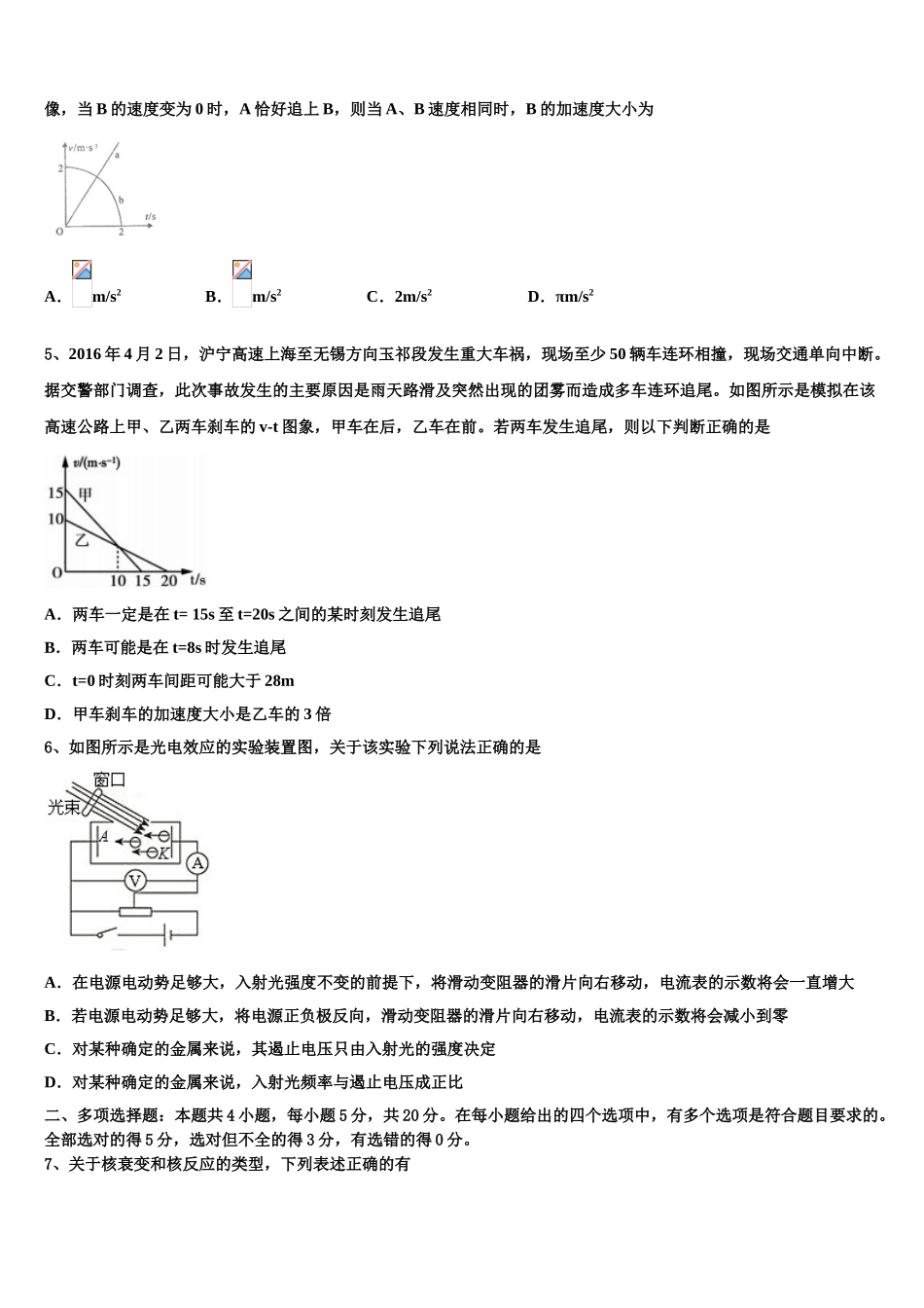 2023届河南省新野县一中物理高二下期末监测模拟试题（含解析）.doc_第2页