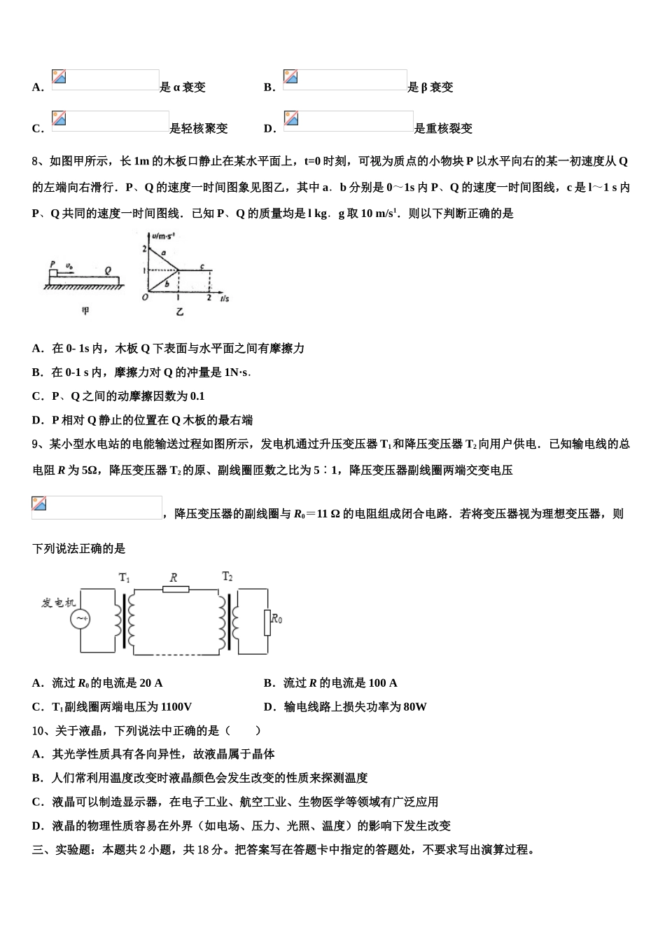 2023届河南省新野县一中物理高二下期末监测模拟试题（含解析）.doc_第3页