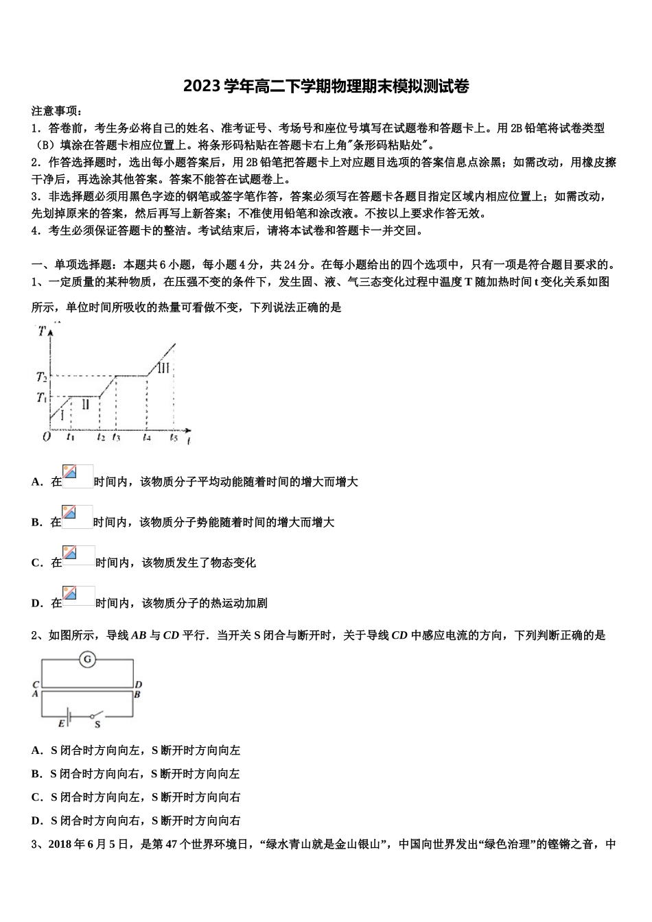 2023届浙江余姚八中高二物理第二学期期末调研试题（含解析）.doc_第1页