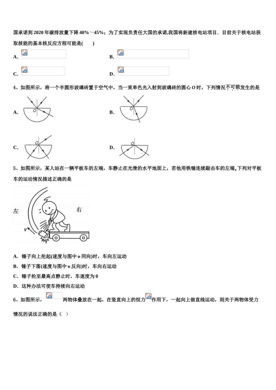2023届浙江余姚八中高二物理第二学期期末调研试题（含解析）.doc_第2页