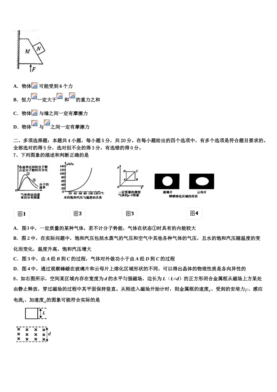 2023届浙江余姚八中高二物理第二学期期末调研试题（含解析）.doc_第3页