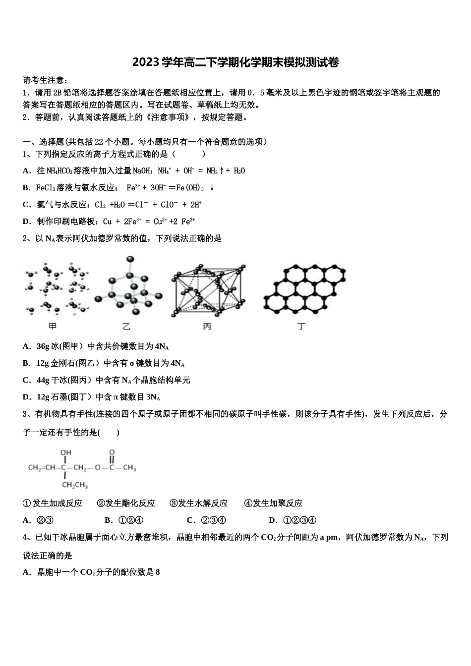 2023届陕西省洛南县永丰中学化学高二下期末质量检测试题（含解析）.doc_第1页