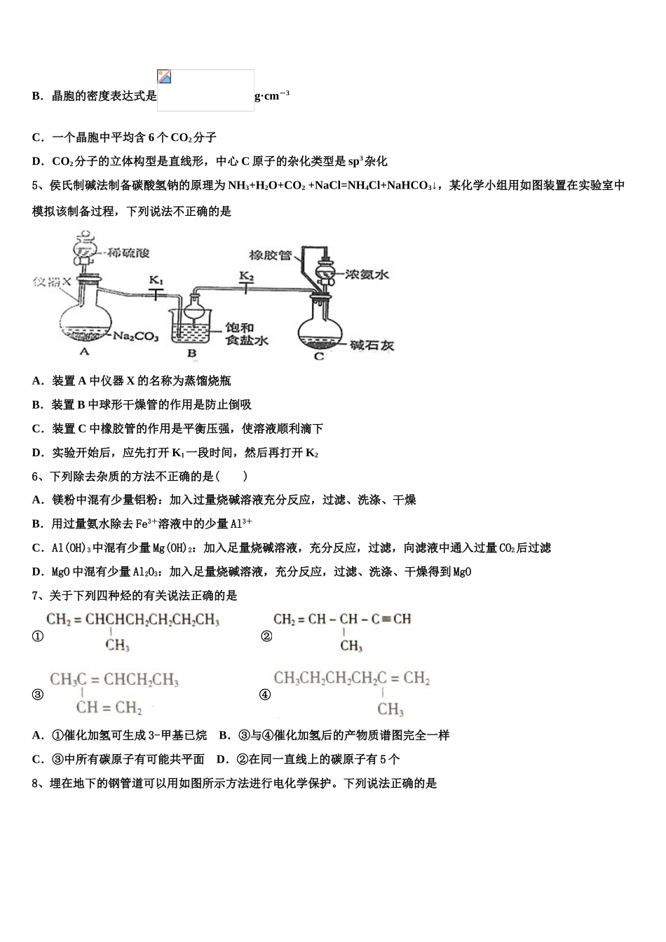 2023届陕西省洛南县永丰中学化学高二下期末质量检测试题（含解析）.doc_第2页