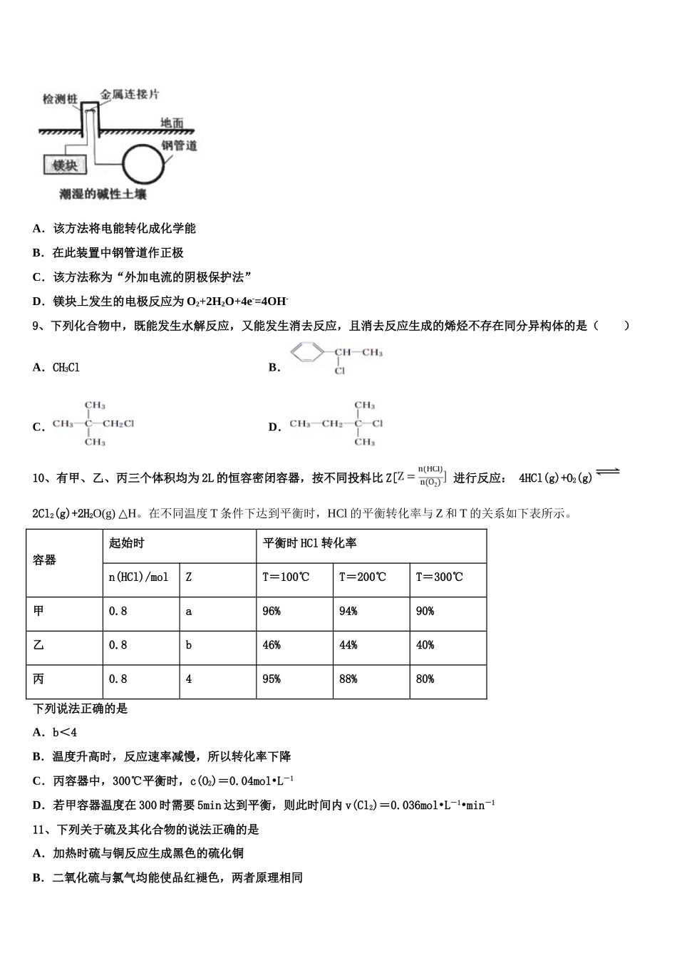 2023届陕西省洛南县永丰中学化学高二下期末质量检测试题（含解析）.doc_第3页