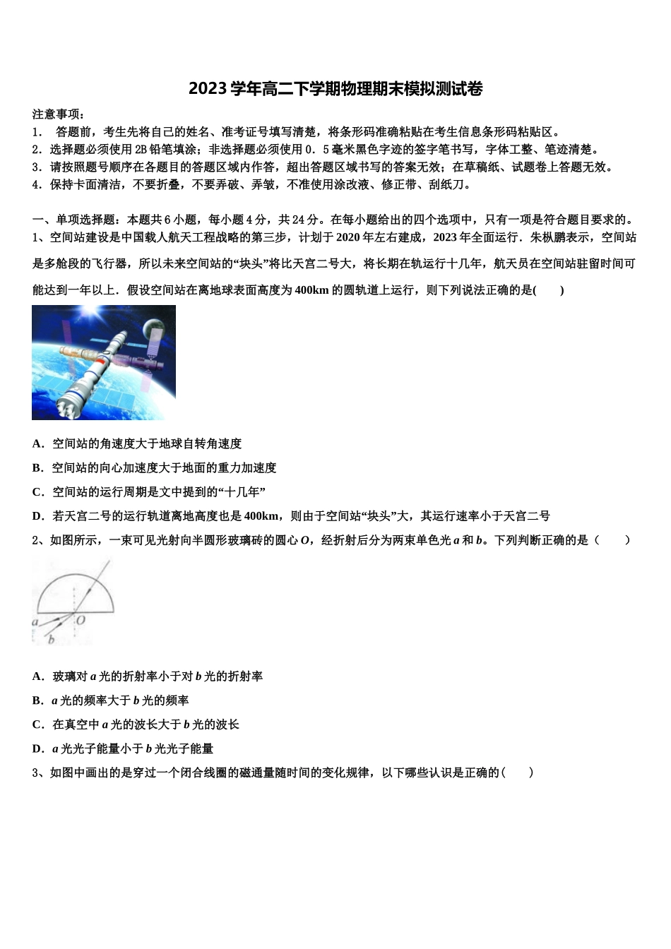 2023届湖南省湘潭市第一中学高二物理第二学期期末达标检测模拟试题（含解析）.doc_第1页