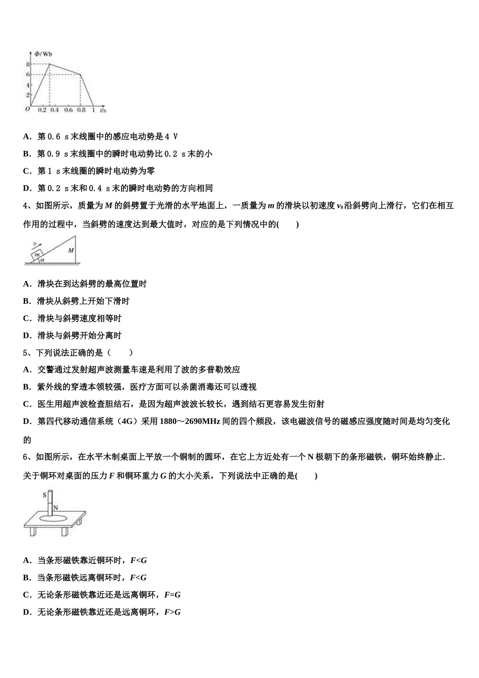 2023届湖南省湘潭市第一中学高二物理第二学期期末达标检测模拟试题（含解析）.doc_第2页