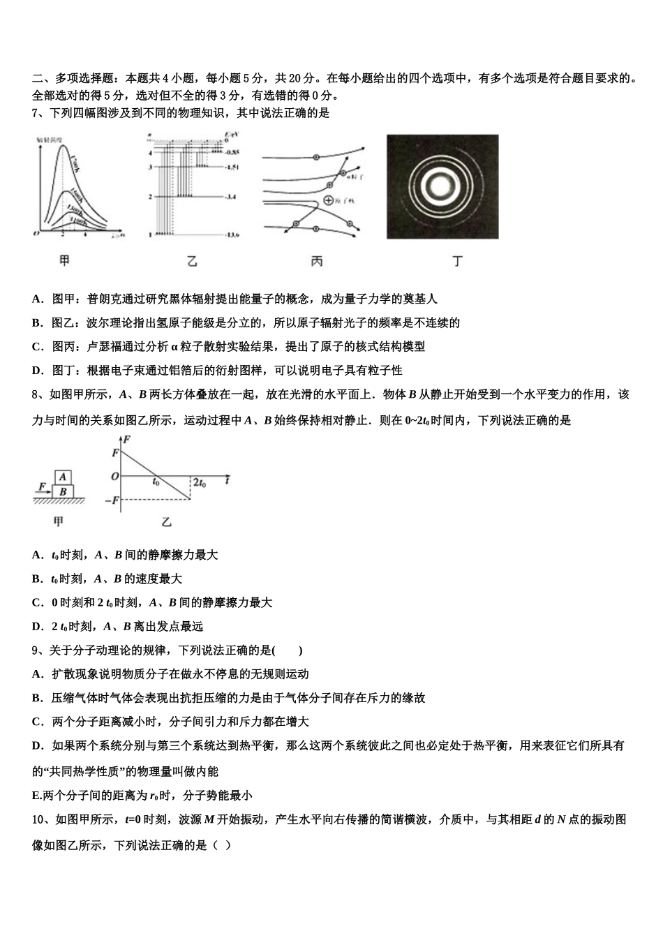 2023届湖南省湘潭市第一中学高二物理第二学期期末达标检测模拟试题（含解析）.doc_第3页