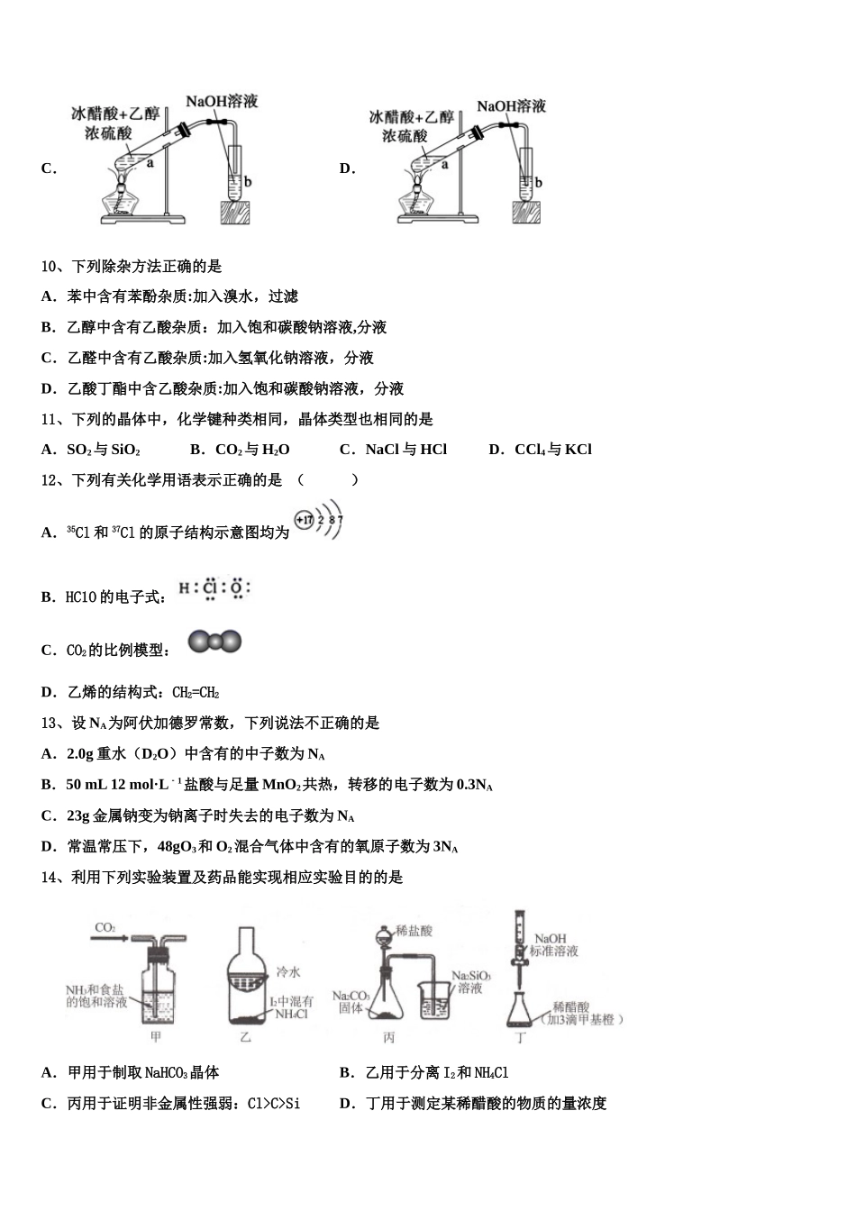 2023届辽宁省大连市旅顺口区第三高级中学化学高二第二学期期末复习检测模拟试题（含解析）.doc_第3页