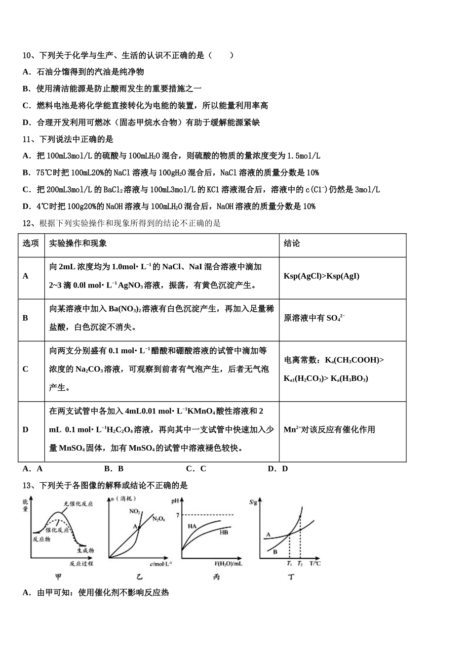 2023届湖北省八市化学高二下期末质量检测模拟试题（含解析）.doc_第3页