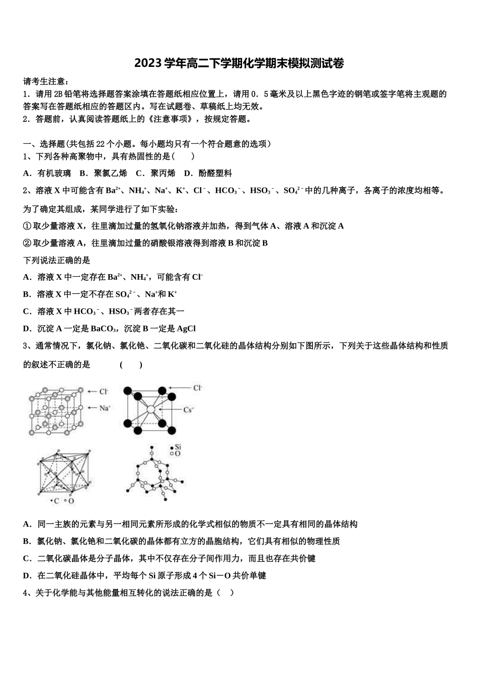 2023届湖北省黄冈市麻城实验高中高二化学第二学期期末综合测试试题（含解析）.doc_第1页