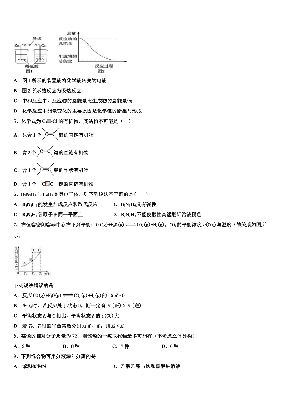 2023届湖北省黄冈市麻城实验高中高二化学第二学期期末综合测试试题（含解析）.doc_第2页
