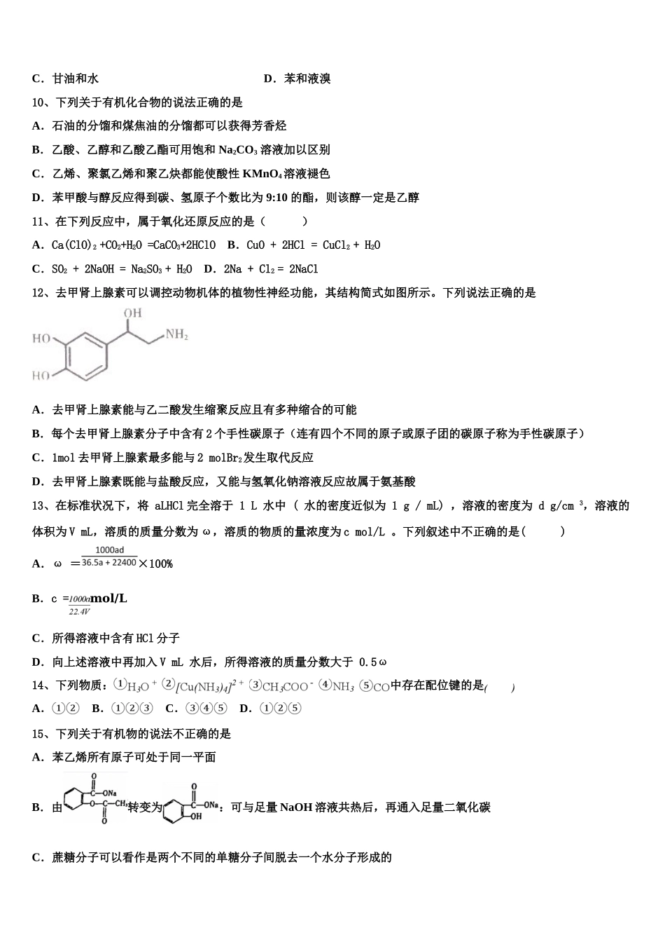 2023届湖北省黄冈市麻城实验高中高二化学第二学期期末综合测试试题（含解析）.doc_第3页