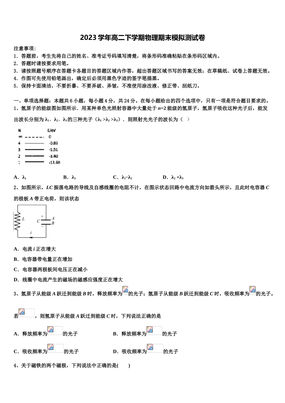 2023届重庆市北碚区物理高二第二学期期末达标检测试题（含解析）.doc_第1页