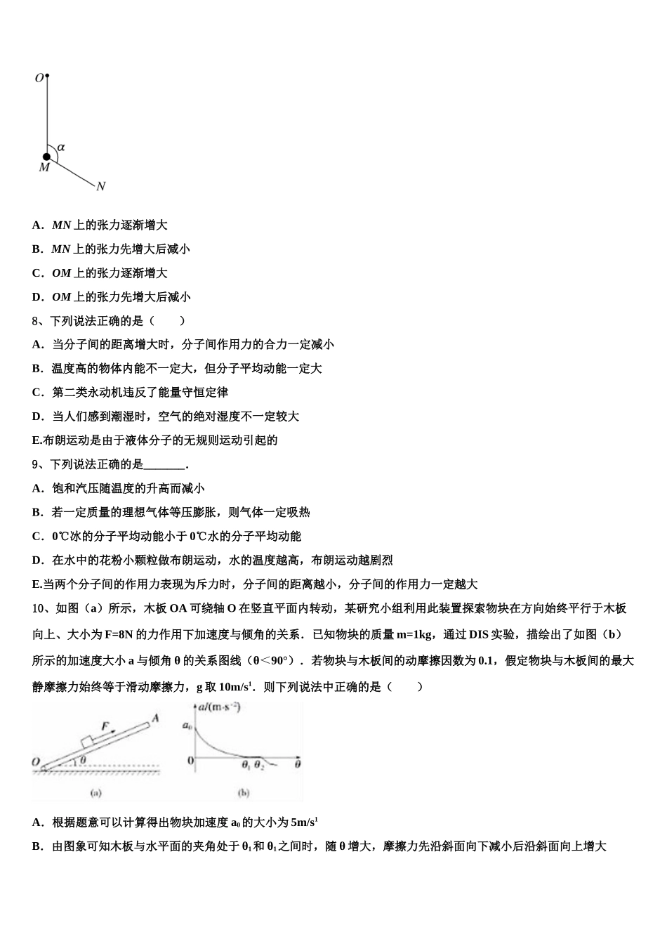 2023届重庆市北碚区物理高二第二学期期末达标检测试题（含解析）.doc_第3页