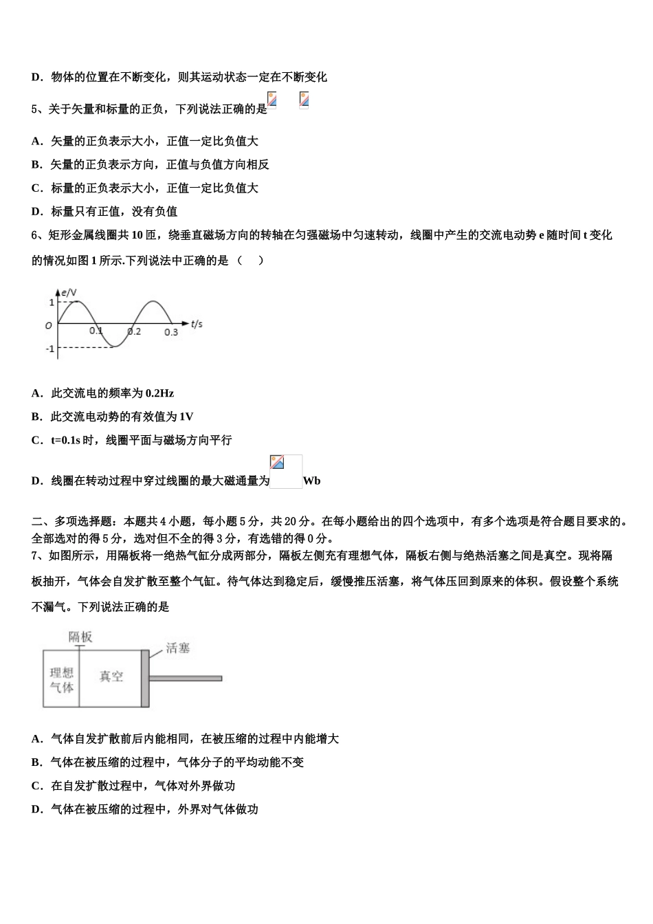 2023届湖南省桃江县第一中学物理高二第二学期期末监测试题（含解析）.doc_第2页