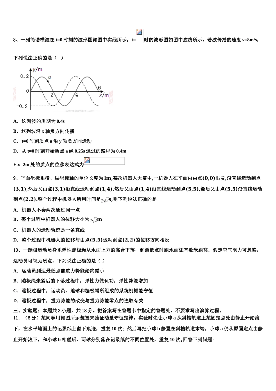 2023届湖南省桃江县第一中学物理高二第二学期期末监测试题（含解析）.doc_第3页