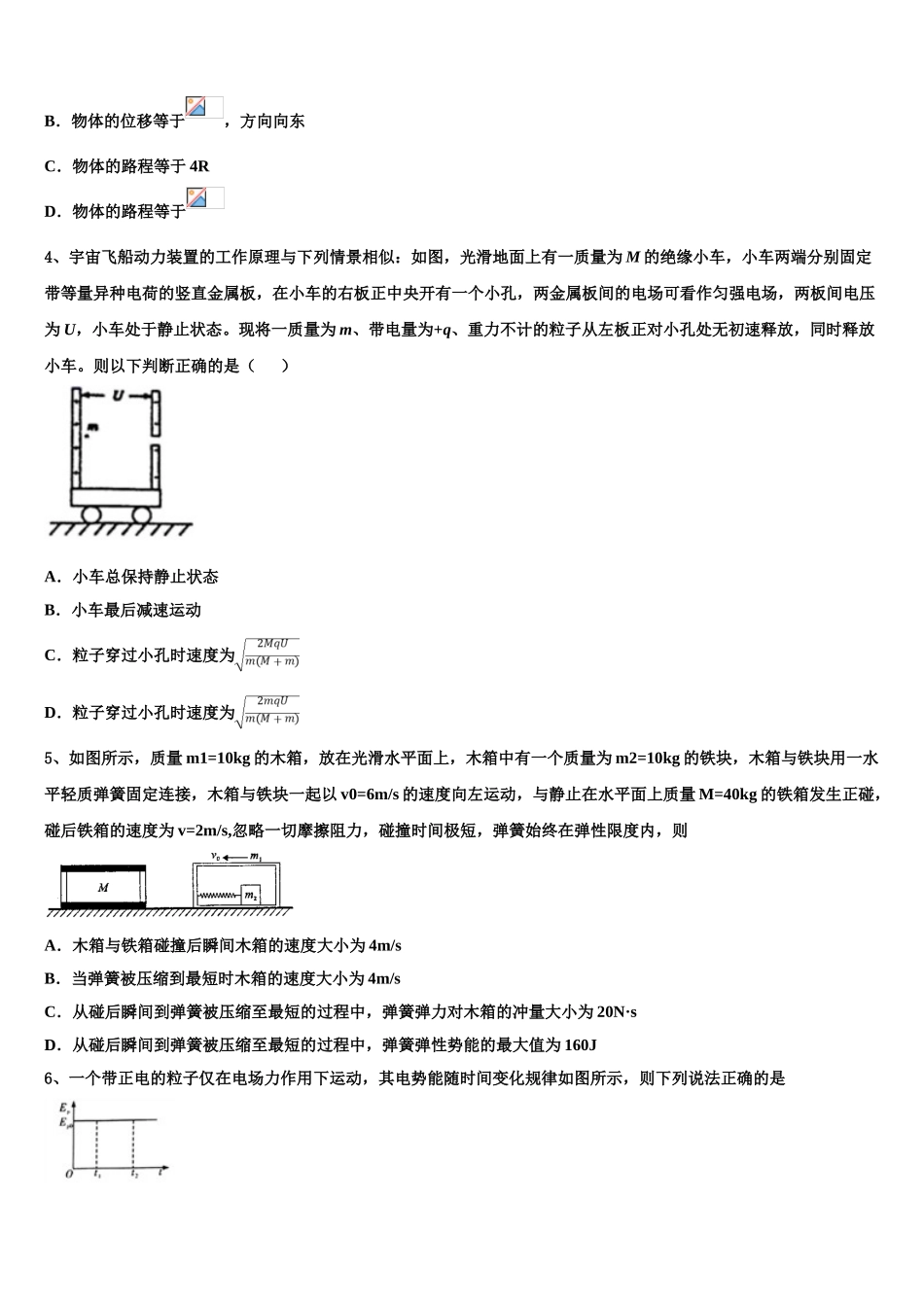 2023届湖南省长沙市开福区长沙市第一中学高二物理第二学期期末调研模拟试题（含解析）.doc_第2页